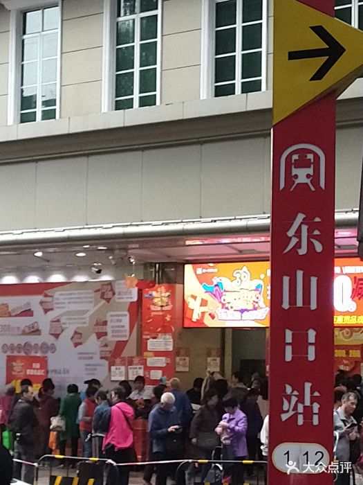 东山百货大楼-店内环境图片-广州购物-大众点评网