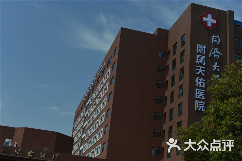 同济大学附属天佑医院上传的图片