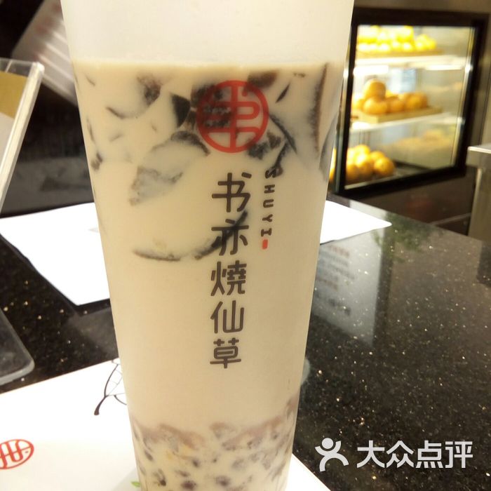 书亦烧仙草