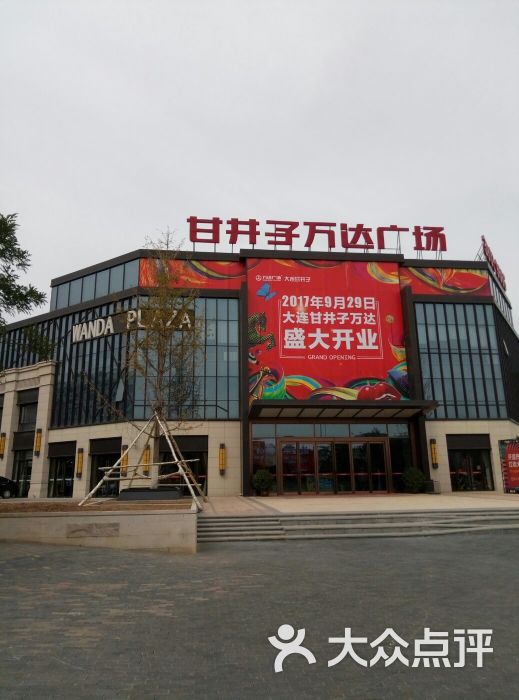 甘井子万达广场图片 - 第7张