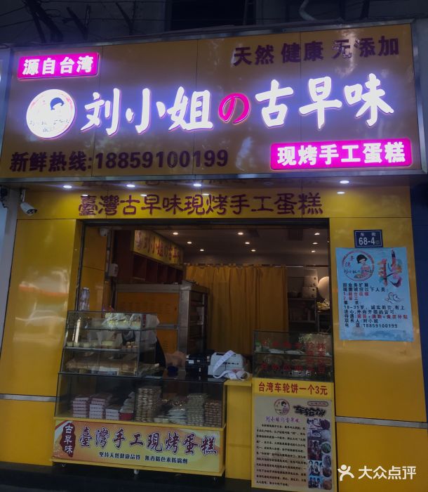 刘小姐の古早味图片 第201张