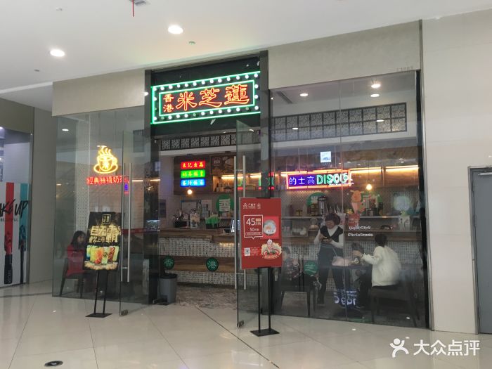 米芝莲(大西洋银泰城店)-图片-温州美食-大众点评网