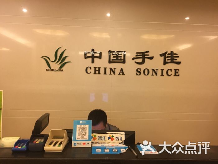 手佳盲人按摩保健中心(许府巷店)图片 第1张