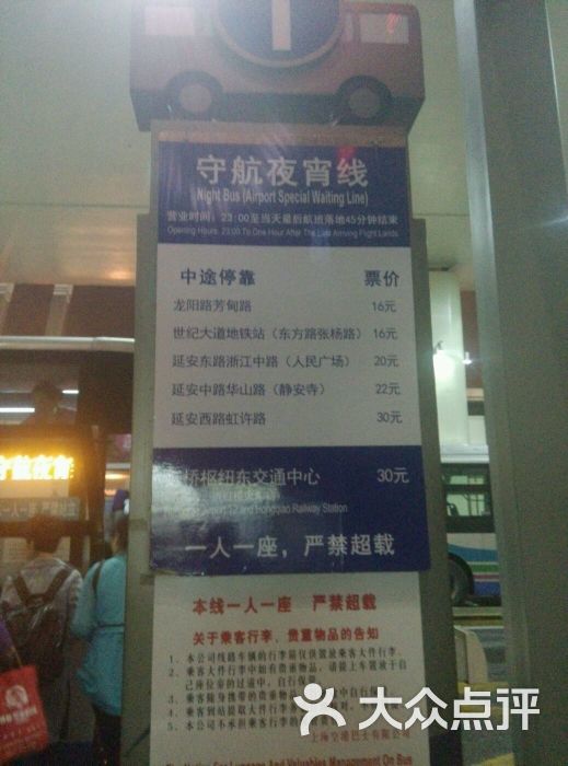 机场巴士七线-图片-上海生活服务-大众点评网