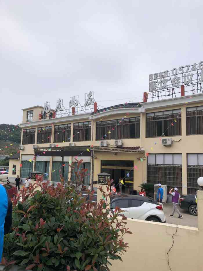 九庭山庄"九庭山庄,小学生班级的春游活动地～靠山-大众点评移动版