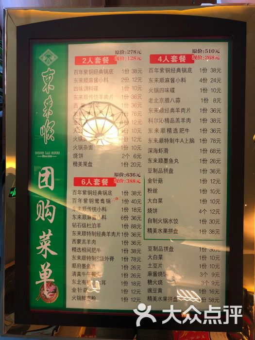 东来顺(乐多港奥特莱斯店)--价目表图片-北京美食