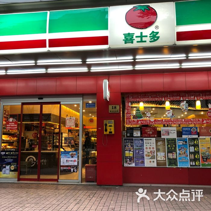 喜士多图片-北京超市/便利店-大众点评网