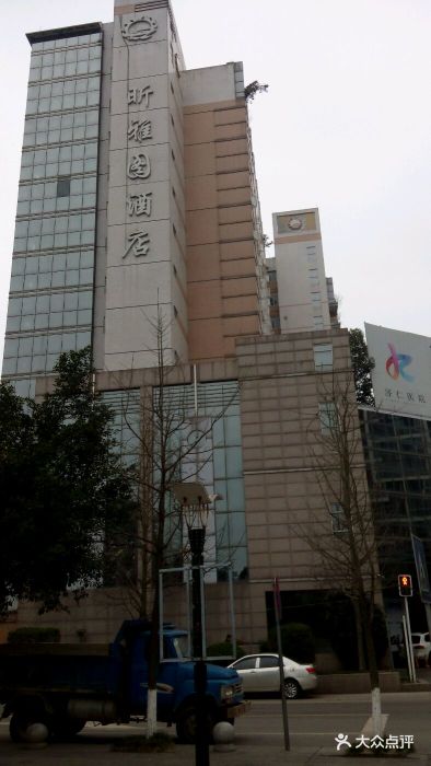 昕雅图酒店图片 - 第40张