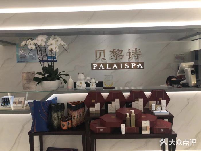 贝黎诗spa(国贸商城店)图片