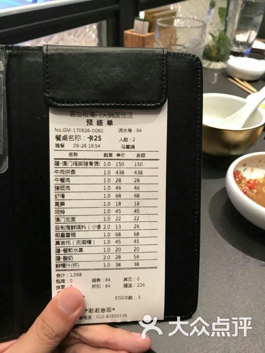 官也街澳门火锅(国贸商城店)--价目表-账单图片-北京美食-大众点评网