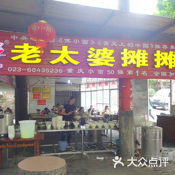 秦云老太婆摊摊面