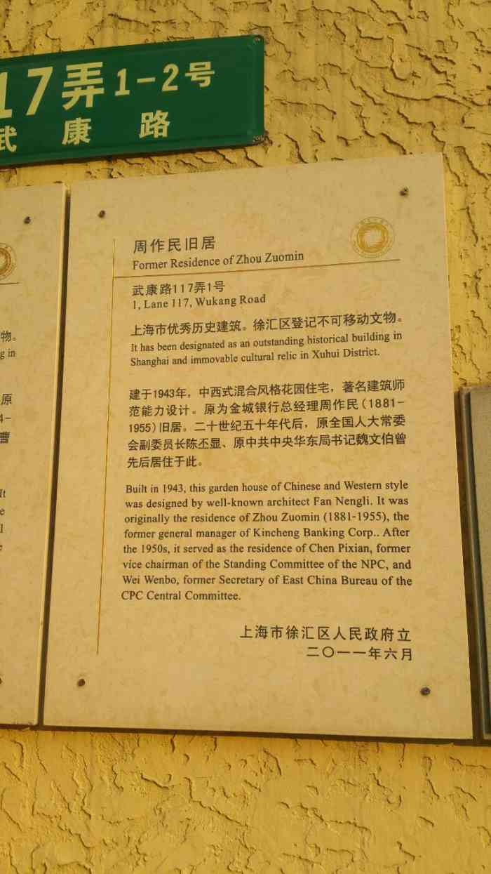 周作民旧居武康路117弄1号上海市优秀历史建筑徐汇区登记不可移动文物