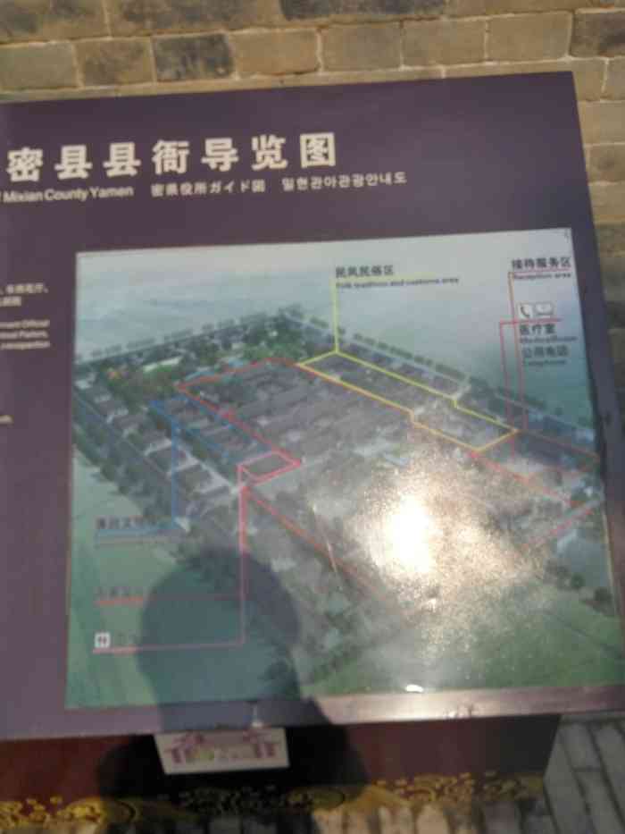 密县县衙-"密县县城位于新密市老城区,是中国保存最完