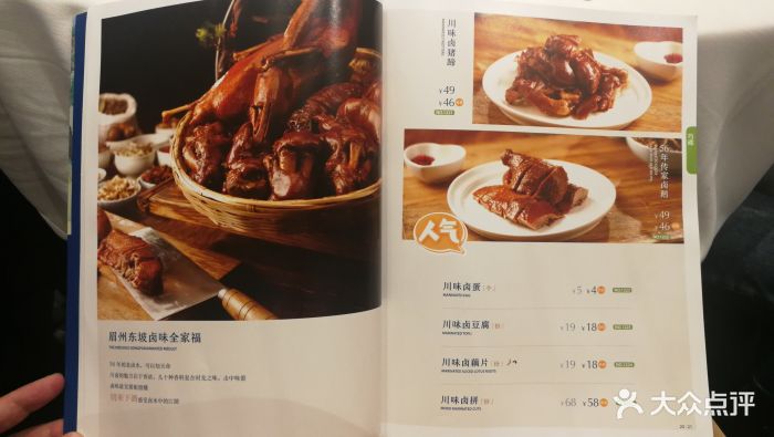 眉州东坡(枫蓝国际购物中心店)菜单图片 - 第1476张