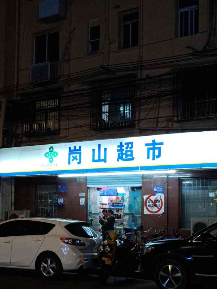 岗山超市(五所村店)-"在五所村小区正门和派出所中间,是一个小超.