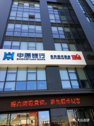 【中原银行】电话_地址_价格_营业时间_CBD
