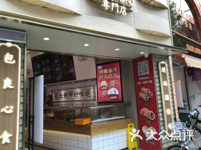 包道广式点心专门店(东山口店)图片 - 第2张