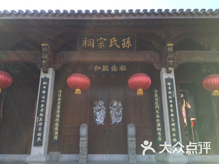 孙氏宗祠门面图片 - 第8张