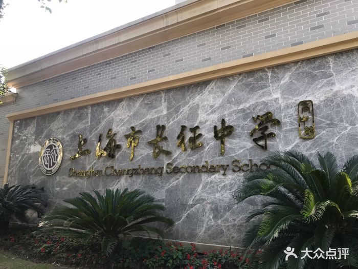上海市长征中学高中部校门图片 - 第5张