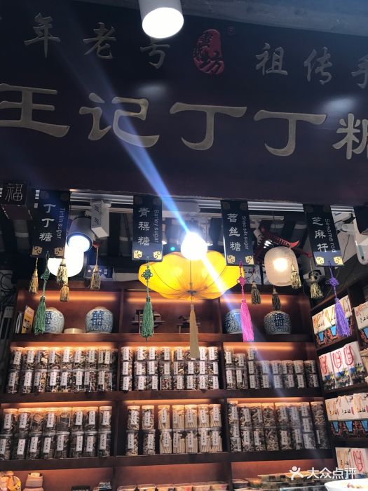 王记丁丁糖-门面图片-成都美食-大众点评网