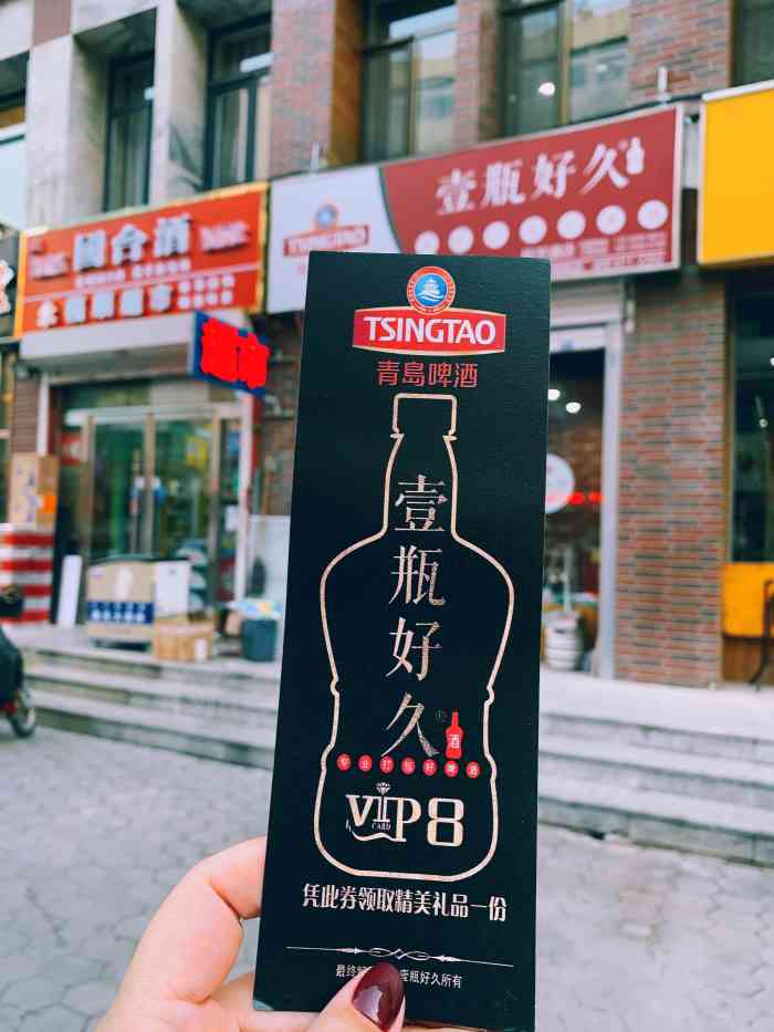 青岛精酿啤酒·壹瓶好久(航宇道店)-"[糖果]感谢点评