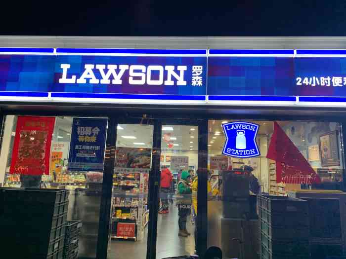 lawson罗森24小时便利店(亚得商厦店)
