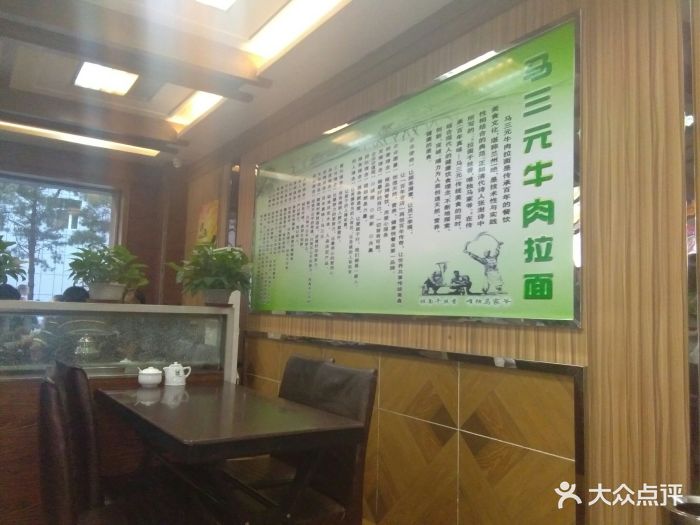 马三元牛肉拉面(大成国际店)图片 第12张