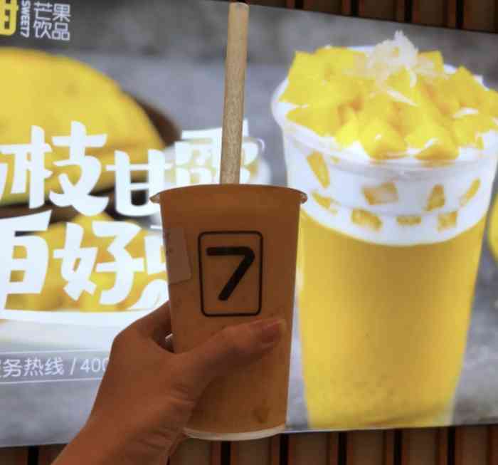 7分甜(经四路万达店)-"「芒椰小丸子」的味道比较清淡