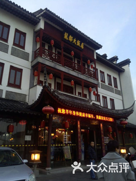 龙都大饭店(梅村店)1图片 - 第1张