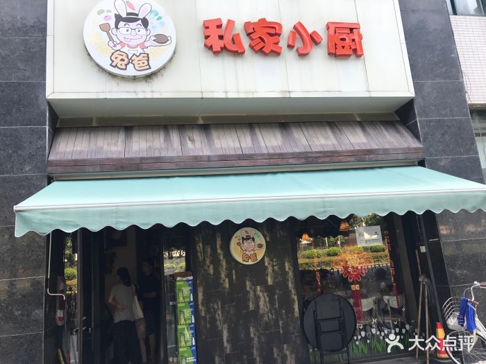 兔爸私家小厨图片 第237张