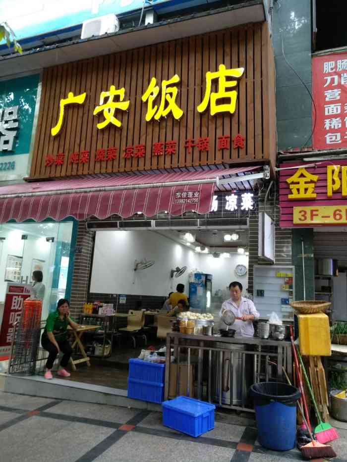 广安饭店(国学巷店)-"华西医院斜对面国学巷的一个小