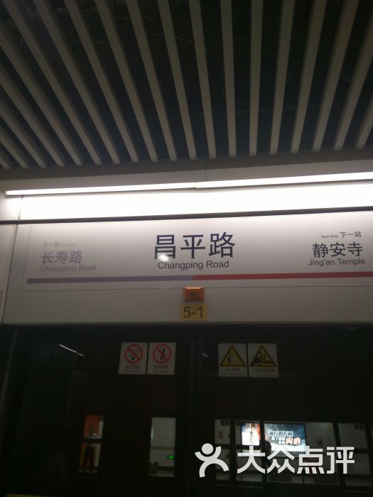 昌平路-地铁站图片 - 第2张