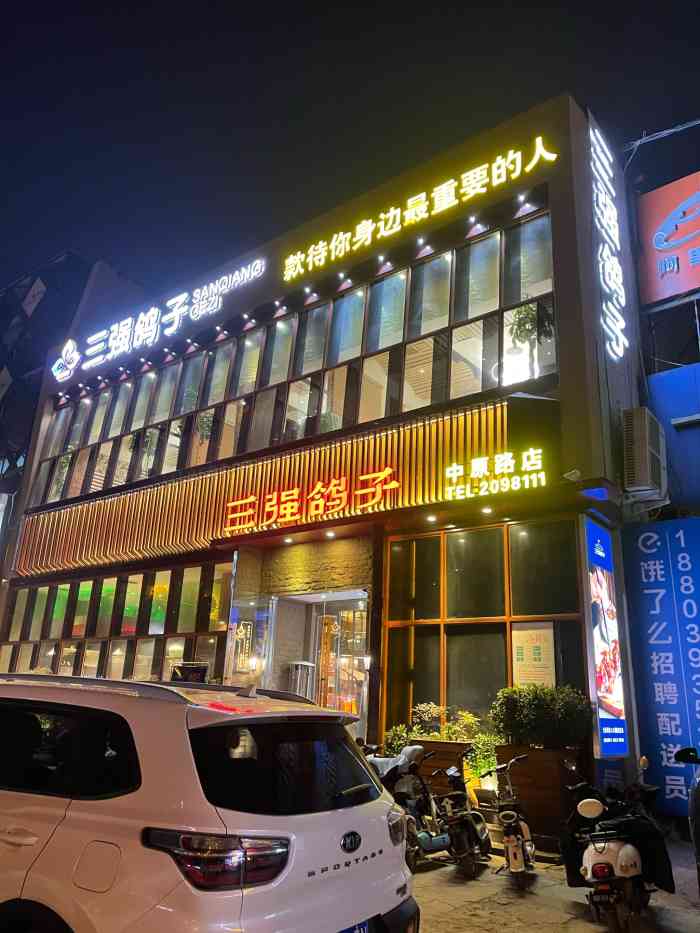 三强鸽子(中原路店"原谅我是一个没见过世面的人0909 这.