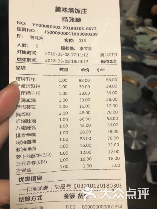 美味斋--价目表图片-北京美食-大众点评网