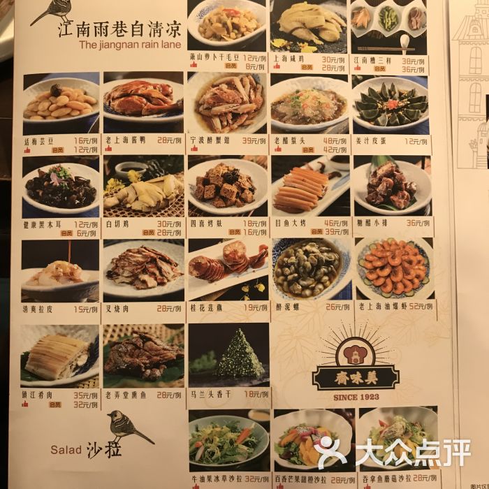 美味斋-菜单图片-北京美食-大众点评网