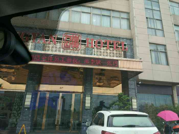 方岩迎宾大酒店-"饭店的菜还挺不错的,点的几个都没有
