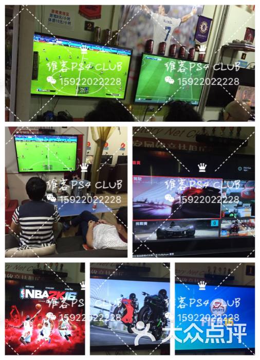 维客网吧PS4 Club-图片-天津休闲娱乐-大众点
