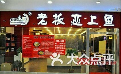 老板恋上鱼(ccpark店)图片 - 第1张