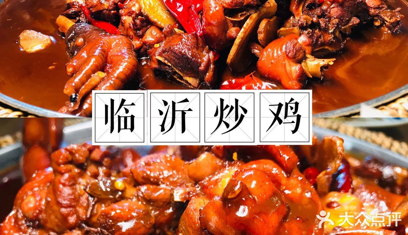 青岛探店|网红炒鸡店 临沂炒鸡好吃