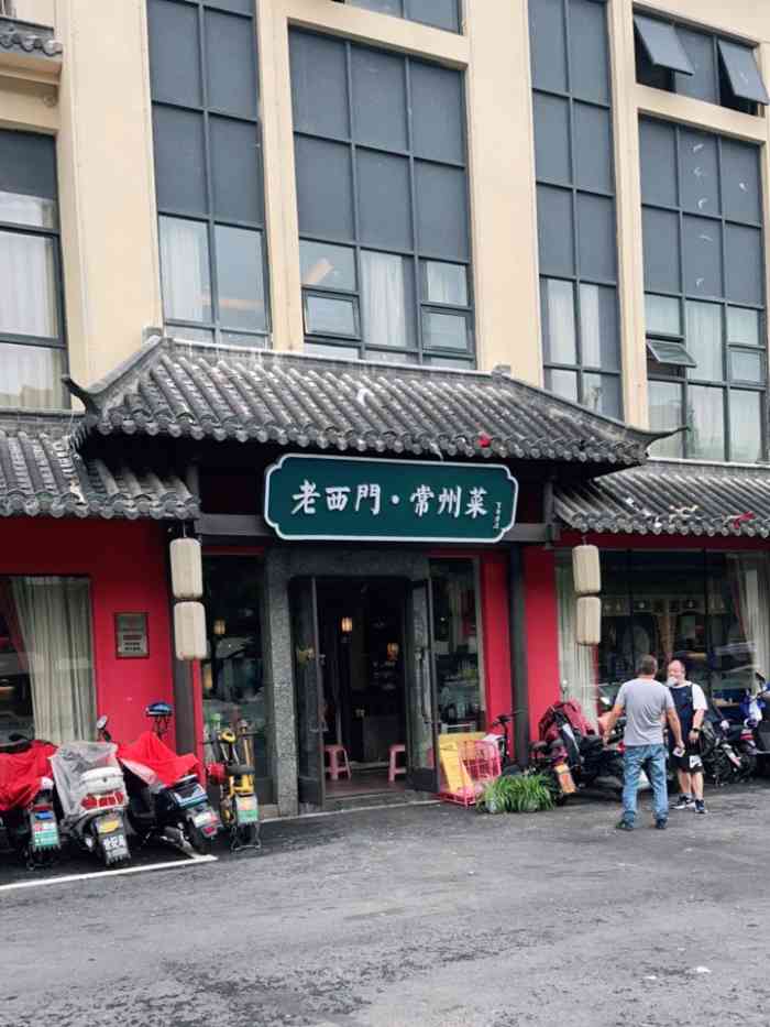 老西门·常州菜(红梅店)