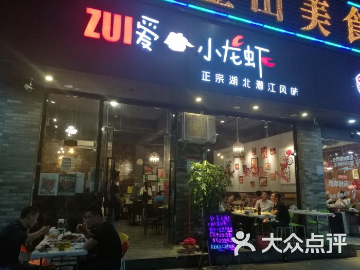 zui爱小龙虾·油焖虾蟹(黄金山店)图片 第5张