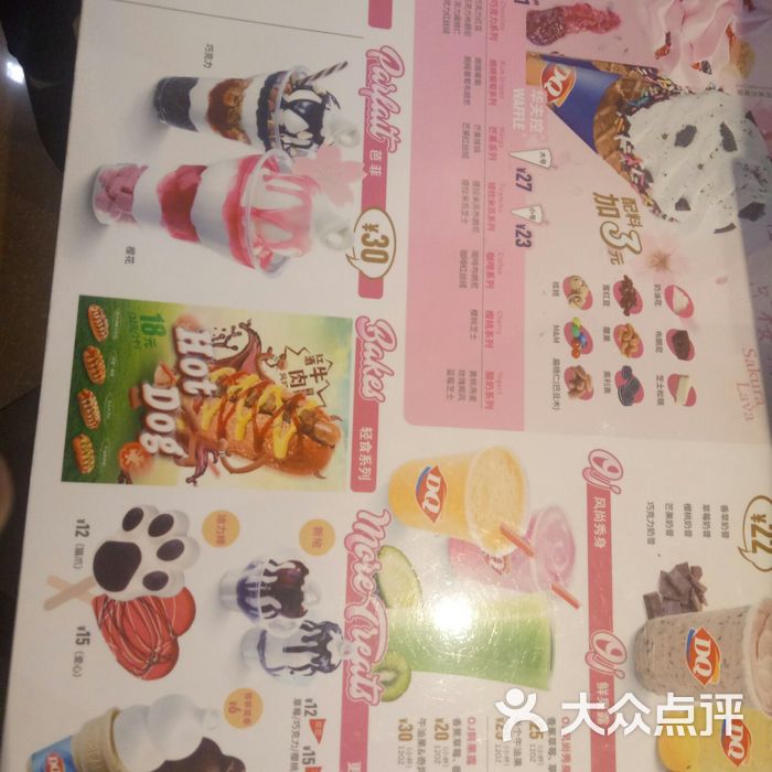 dq冰淇淋