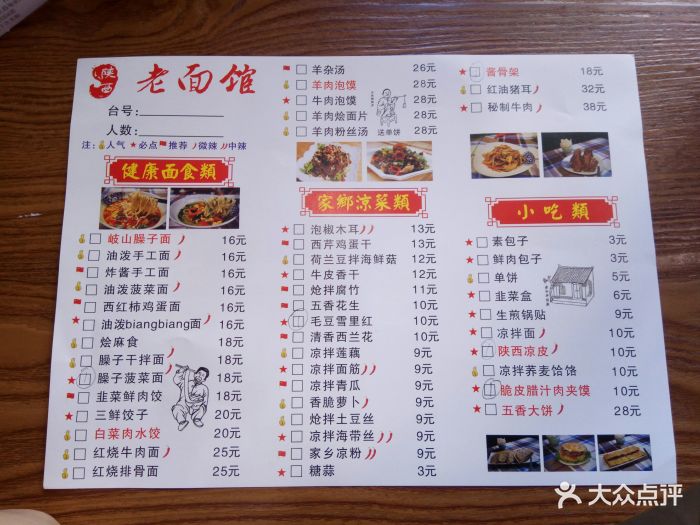 陕西老面馆菜单图片 - 第51张
