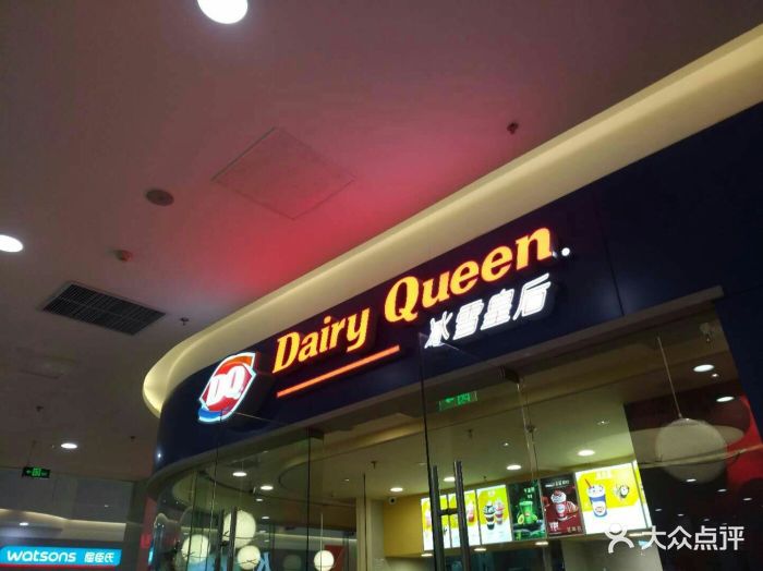 dq(银泰城店)-图片-淄博美食-大众点评网