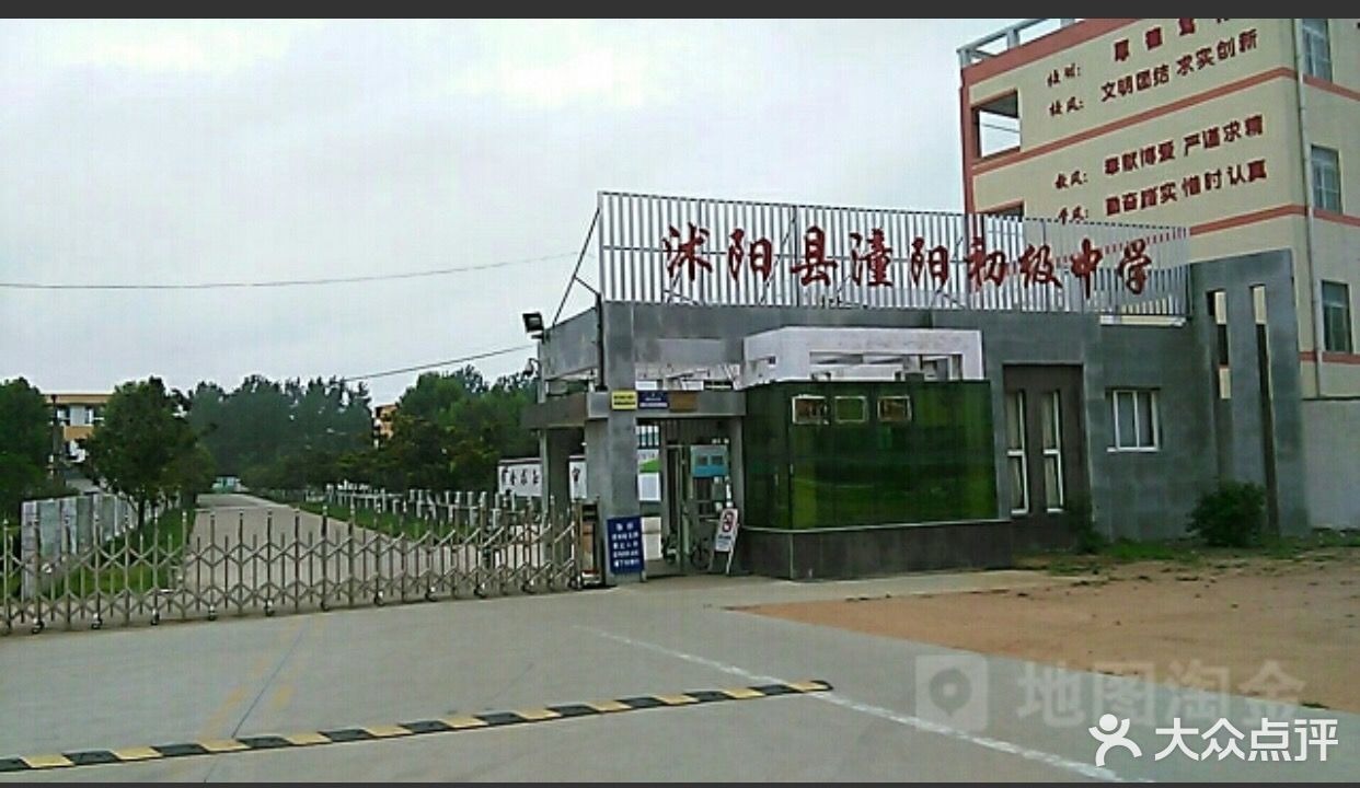 沭阳县潼阳初级中学