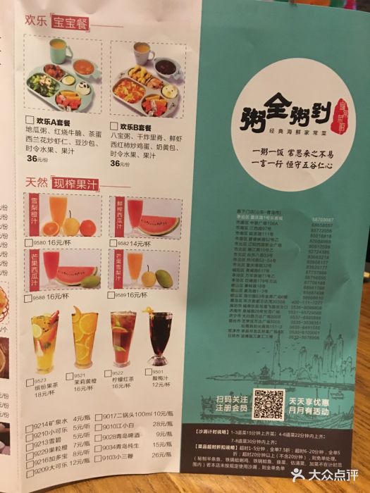 粥全粥到(乐客城夏庄路店)图片 - 第43张