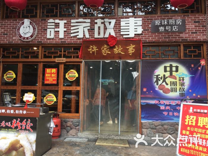 许家故事(伍家岭店)门面图片 - 第3张