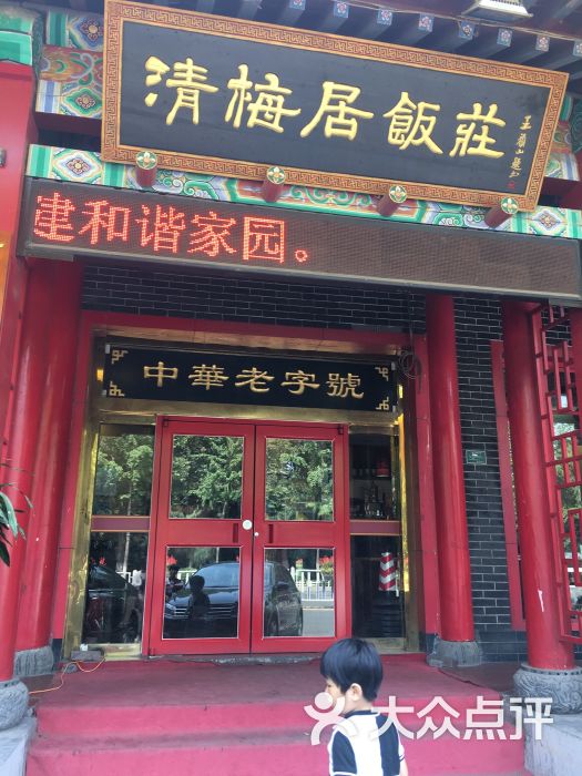 清梅居食品专卖店(中心路店-图片-博山美食-大众点评网