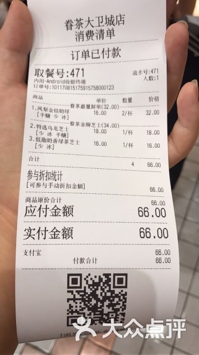 眷茶(大卫城店)--价目表图片-郑州美食-大众点评网