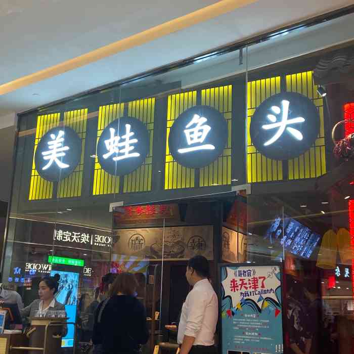 哥老官重庆美蛙鱼头(天河城店)-"天津开了一家哥老官